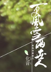 [重生]一更风雪两世人