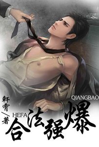 《地球人圈养手册/合法强爆》