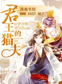 君王的猫夫