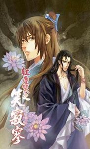 红尘笑之笑寂寥（出书版）
