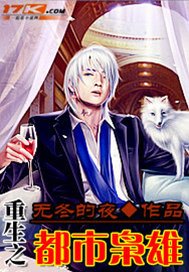 《重生之都市枭雄》