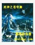 死神之苍穹舞