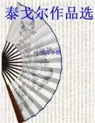 泰戈尔作品选