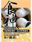 食神