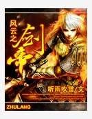 风云之剑帝