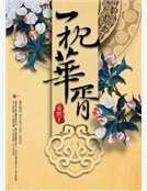 一枕华胥