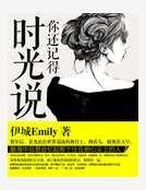 时光说你还记得