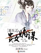 重生之贵女嫡谋