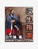 汉生指南