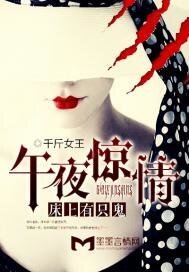 午夜惊情，床上有只鬼