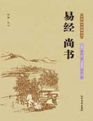 易经尚书