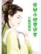 废材小姐要逆天
