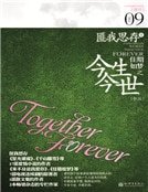 佳期如梦之今生今世（新版）