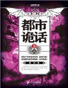 都市诡话3（精）