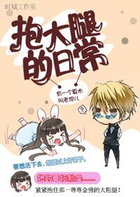 [综影视]抱大腿的日常