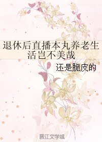 （综漫同人）退休后直播本丸养老生活岂不美哉