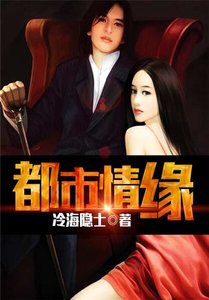 都市情缘