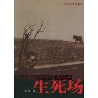 生死场