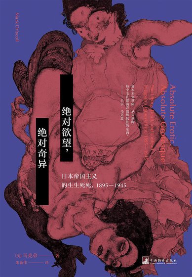绝对欲 望，绝对奇异（出书版）