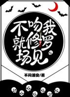 花式吻我否则修罗场见！