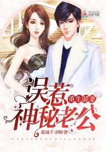 重生骄妻：误惹神秘老公