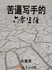 《苦难写手的六零生涯》