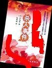 龙杀人事件（菲洛·凡斯探案系列）
