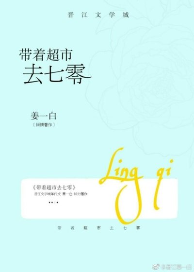 带着超市去七零