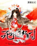 死神进行时