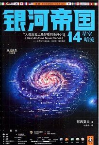 星空暗流（出书版）