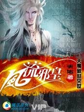 带着百万魔兽：风流邪皇