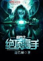 《都市之绝顶高手》