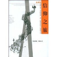 《信仰之旅》