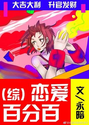 （综漫同人）[综]恋爱百分百
