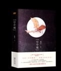 空中城（出书版）
