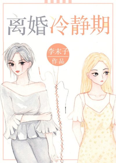 离婚冷静期