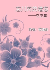 （黑执事同人）黑执事克亚同人—忘川河的遗忘