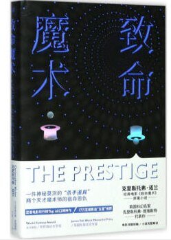 致命魔术（出书版）