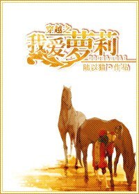 穿越之我爱萝莉