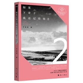 如果下辈子我还记得你2（出书版）