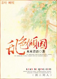 （剑三同人）乱色倾国