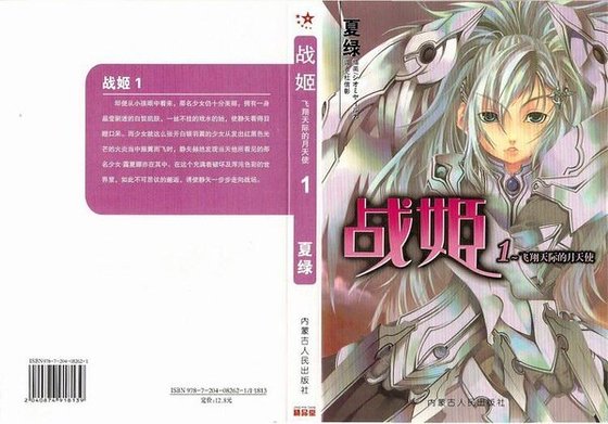 战姬
