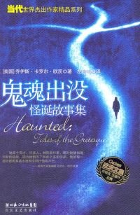 鬼魂出没（出书版）