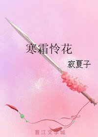 《(霜花店同人)寒霜怜花》