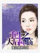 重生之天后降临