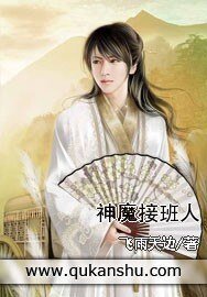 神魔接班人