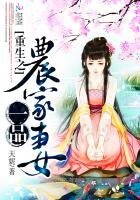 《重生之一品农家妻》
