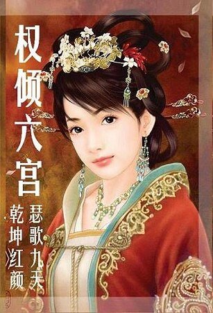 绝色太子妃