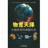 物竞天择(出书版)