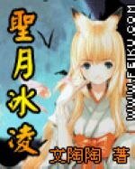 圣月冰凌